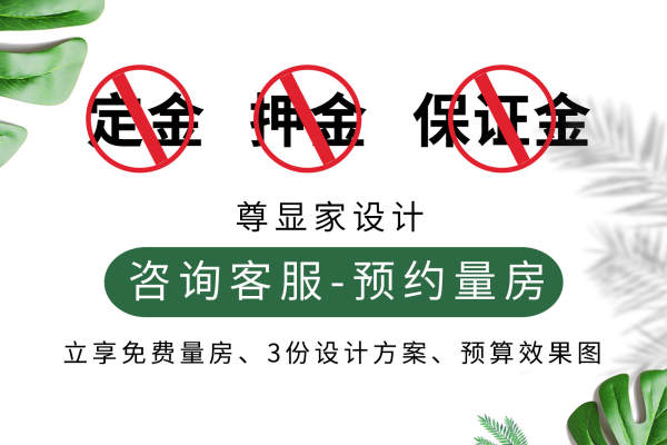 现代简约·尊显家