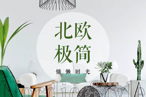 北欧·中海锦城