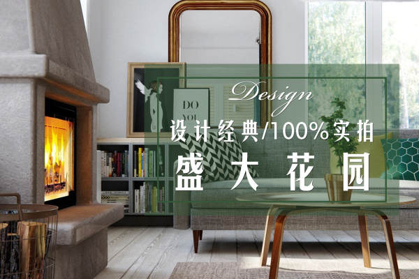 北欧·盛大花园2期