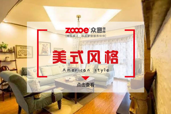 美式·保利茉莉公馆