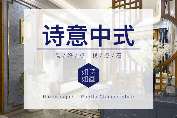 中式·龙庭林语轩