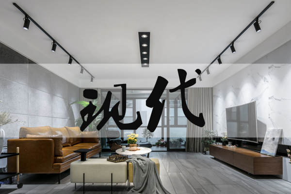 现代简约·世茂首府