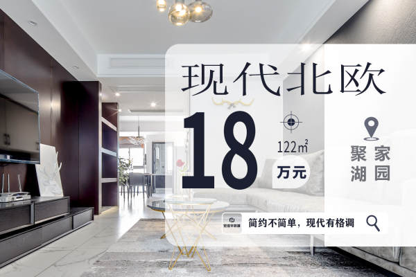 北欧·聚湖家园