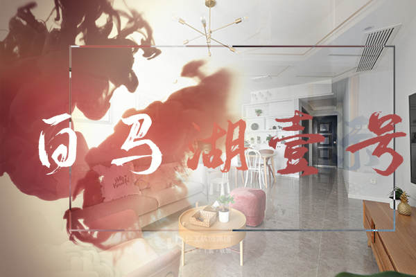 北欧·中南白马湖壹号