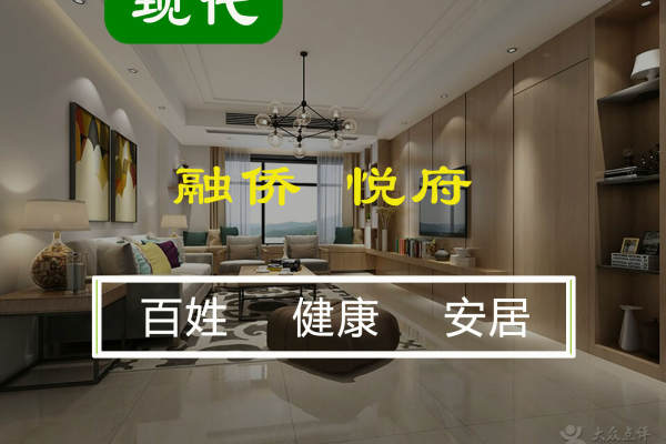 现代简约·融侨锦江悦府
