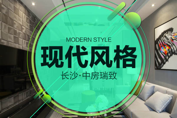 现代简约·中房·瑞致国际-一期