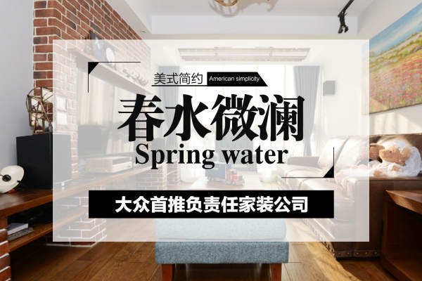 美式·三杨新村