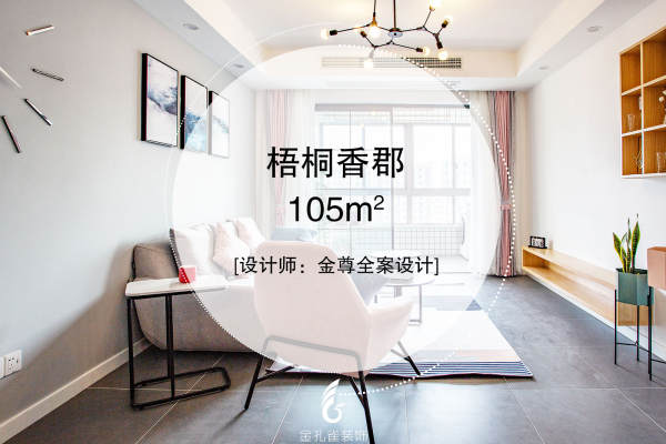 北欧·梧桐香郡