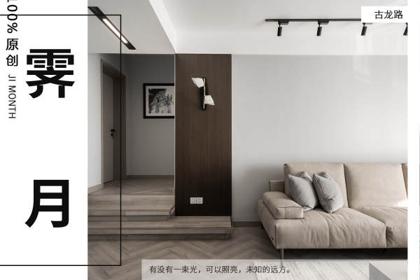 现代简约·古龙路