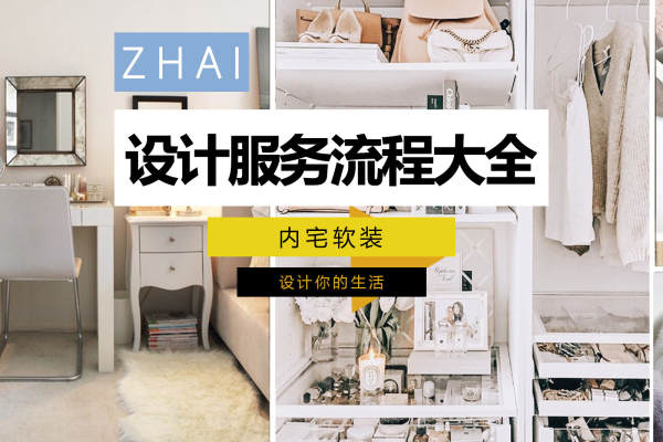 其他·软装设计服务流程