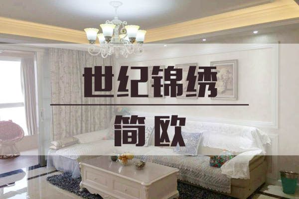 北欧·锦绣新世纪幼儿园