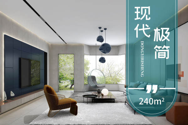 现代简约·一栋洋房