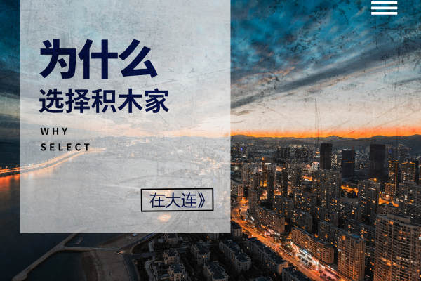 日式·全大连市小区