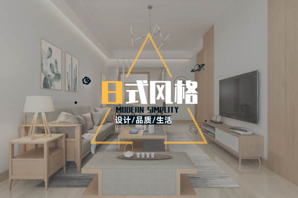 日式·润恒尚园