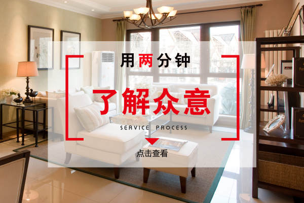 中式·众意装饰