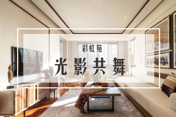 中式·依水和墅