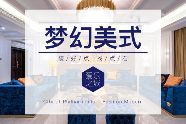 美式·融科东南海