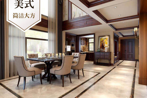美式·棋盘山一号美式风格效果图展示