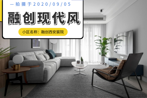 现代简约·融创西安宸院