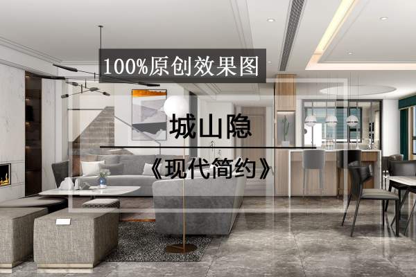 现代简约·城山隐