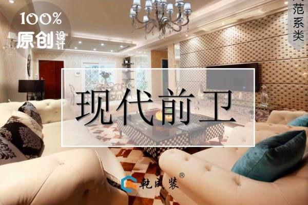 现代简约·现代简约【风范系类】