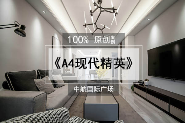 现代简约·中航国际广场