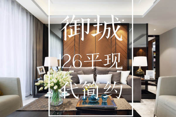 现代简约·路劲.御城2期