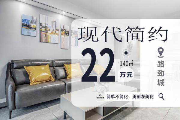 现代简约·路劲城