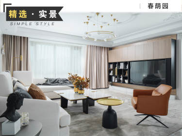 现代简约·春荫园