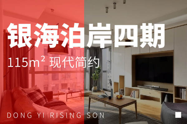 现代简约·银海泊岸