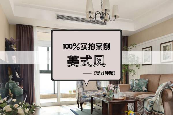 美式·印象金沙