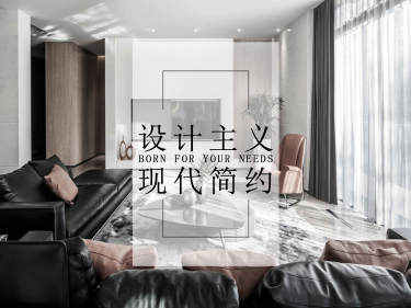 现代简约·紫檀庄园