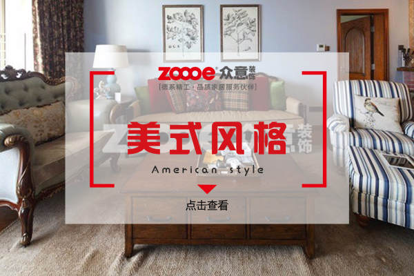 美式·梧桐苑
