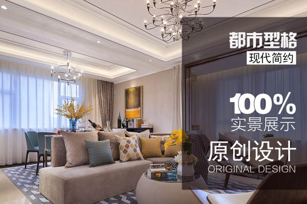 现代简约·南城都汇