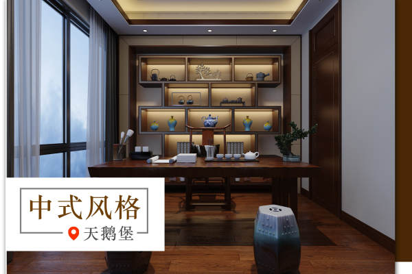 中式·天鹅堡