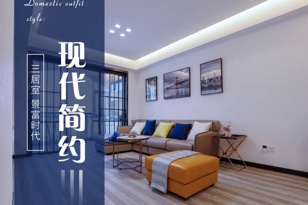 现代简约·景富时代