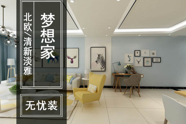 北欧·五龙新城