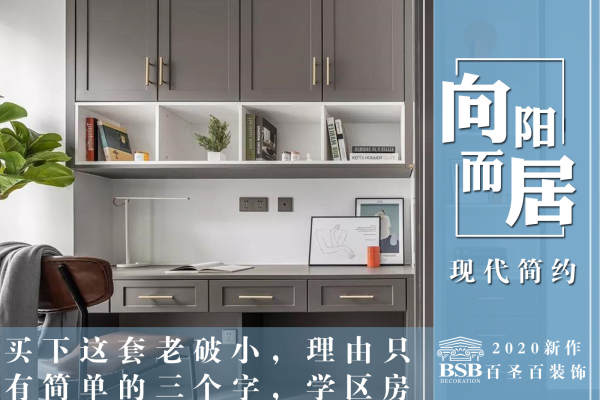 现代简约·公教一村