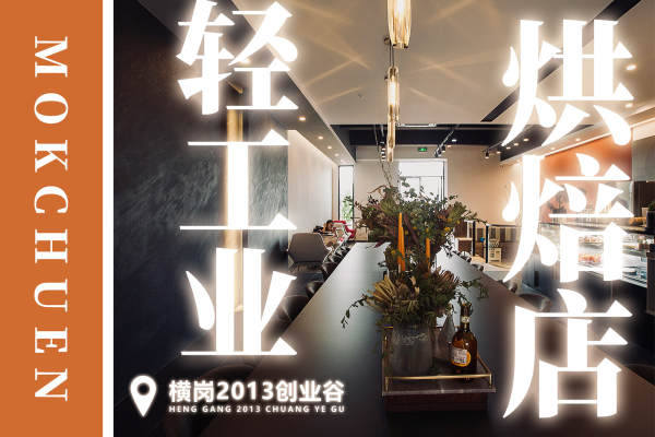 其他·GE BAKE 甜品店