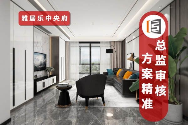 现代简约·雅居乐●中央府