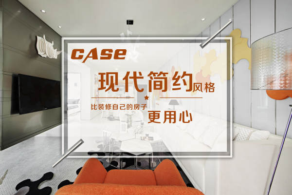 现代简约·御溪雅苑