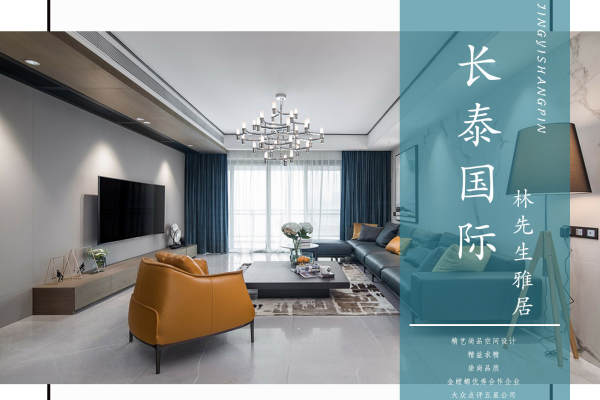 现代简约·长泰国际
