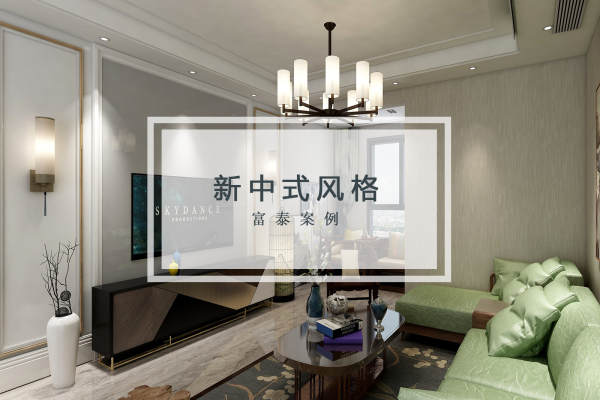 中式·富泰