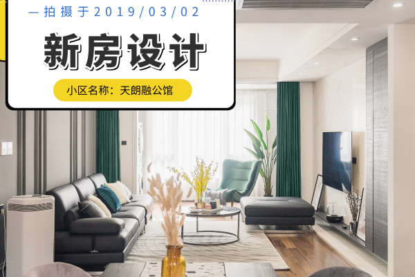 现代简约·天郎融公馆