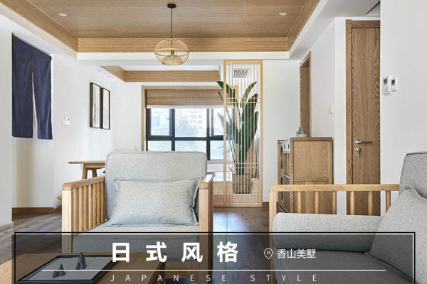 日式·香山美墅
