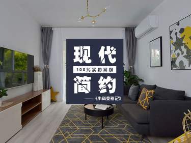 现代简约·蓝光coco时代二期