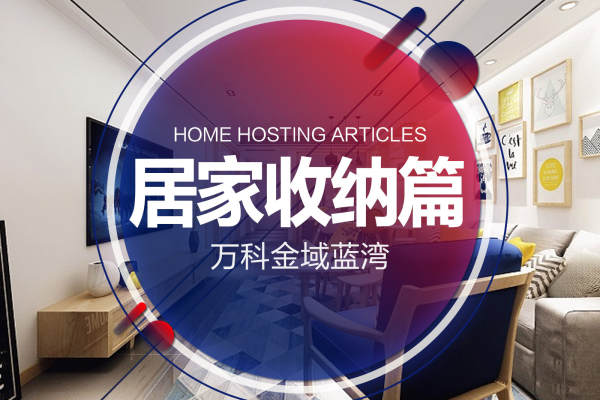 欧式·万科金域蓝湾