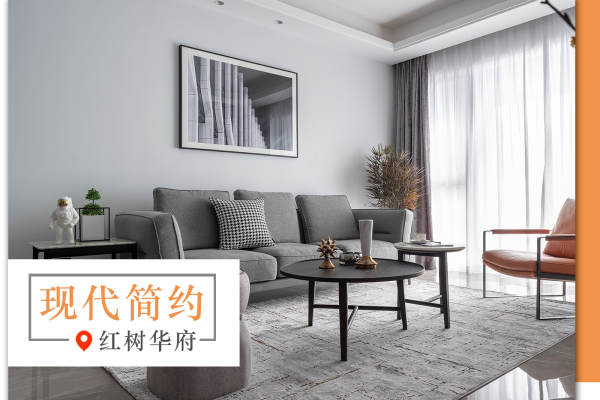 现代简约·红树华府