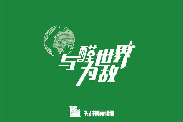 混搭·春园里