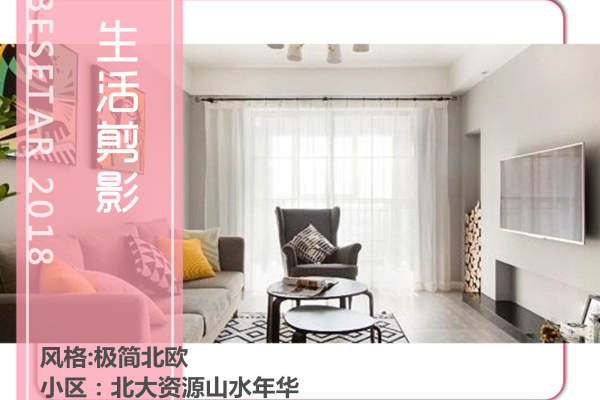 北欧·北大资源山水年华